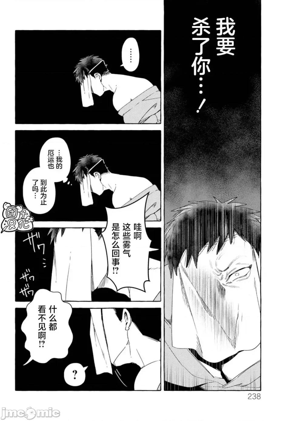 狐面夫婦 狐面夫婦 2 第4页
