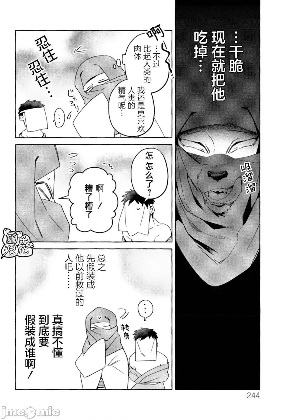 狐面夫婦 狐面夫婦 2 第10页