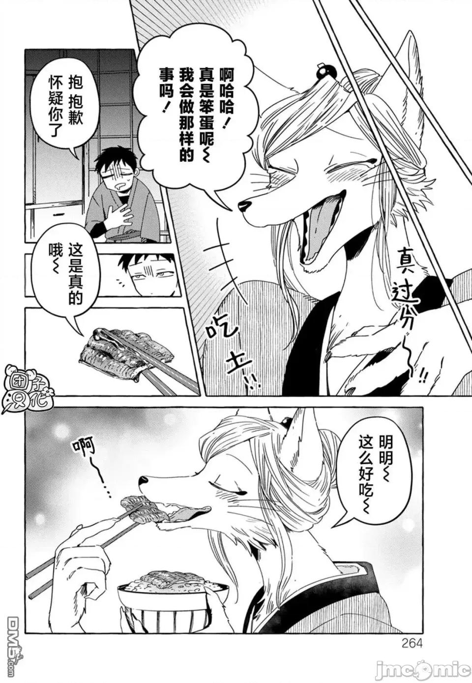 狐面夫婦 狐面夫婦 3 第4页