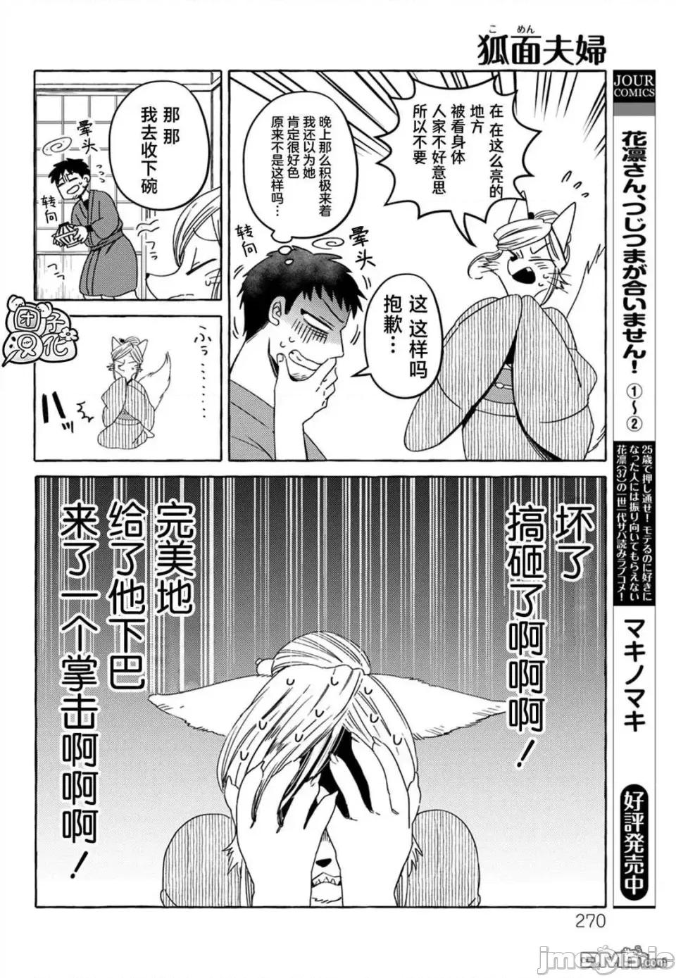 狐面夫婦 狐面夫婦 3 第10页