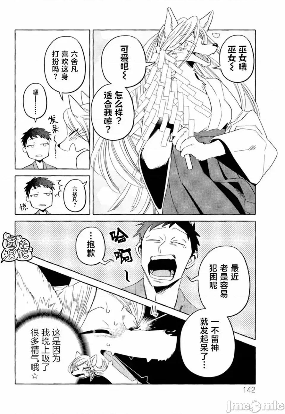 狐面夫婦 狐面夫婦 4 第4页