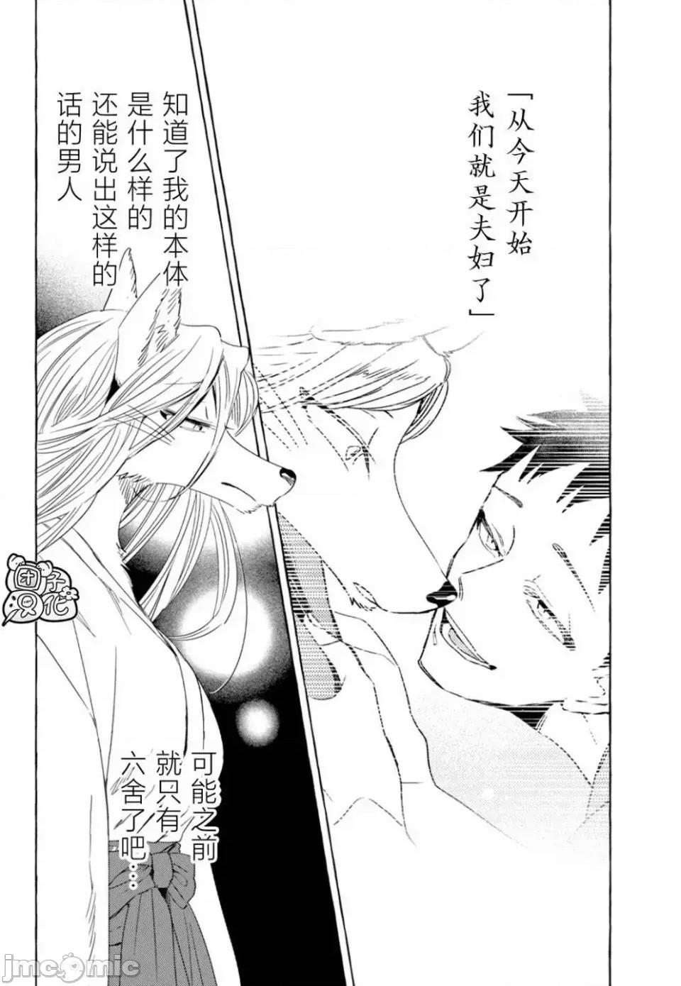 狐面夫婦 狐面夫婦 4 第10页