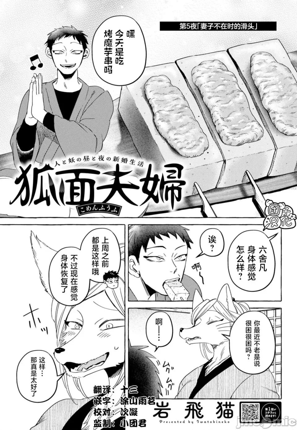 狐面夫婦 狐面夫婦 5 第1页