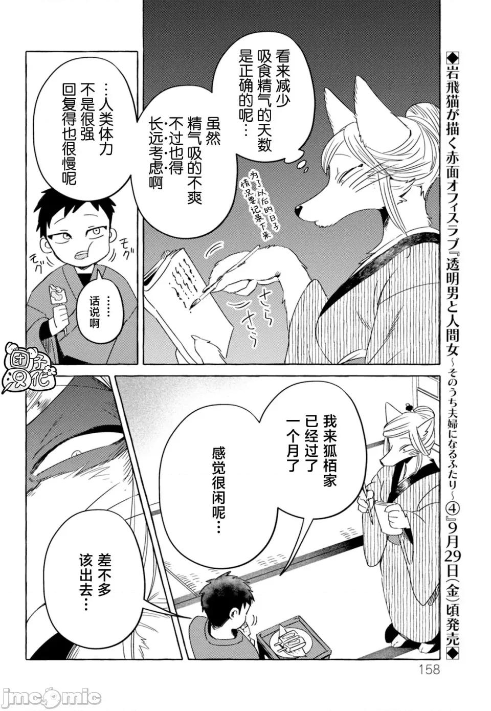 狐面夫婦 狐面夫婦 5 第2页