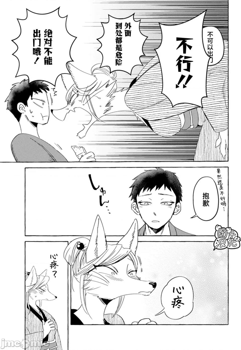 狐面夫婦 狐面夫婦 5 第3页