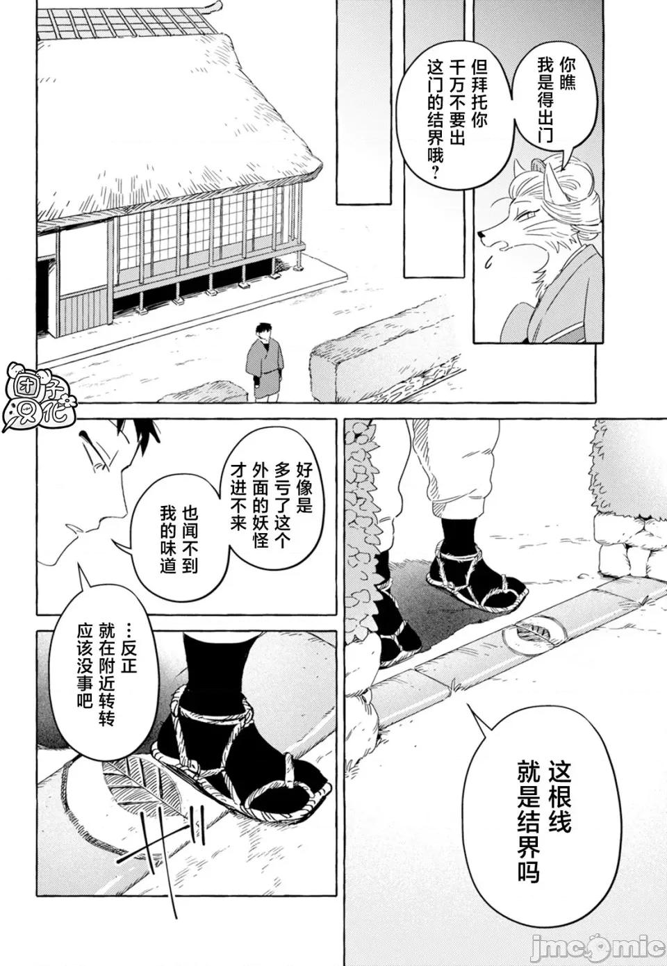 狐面夫婦 狐面夫婦 5 第4页