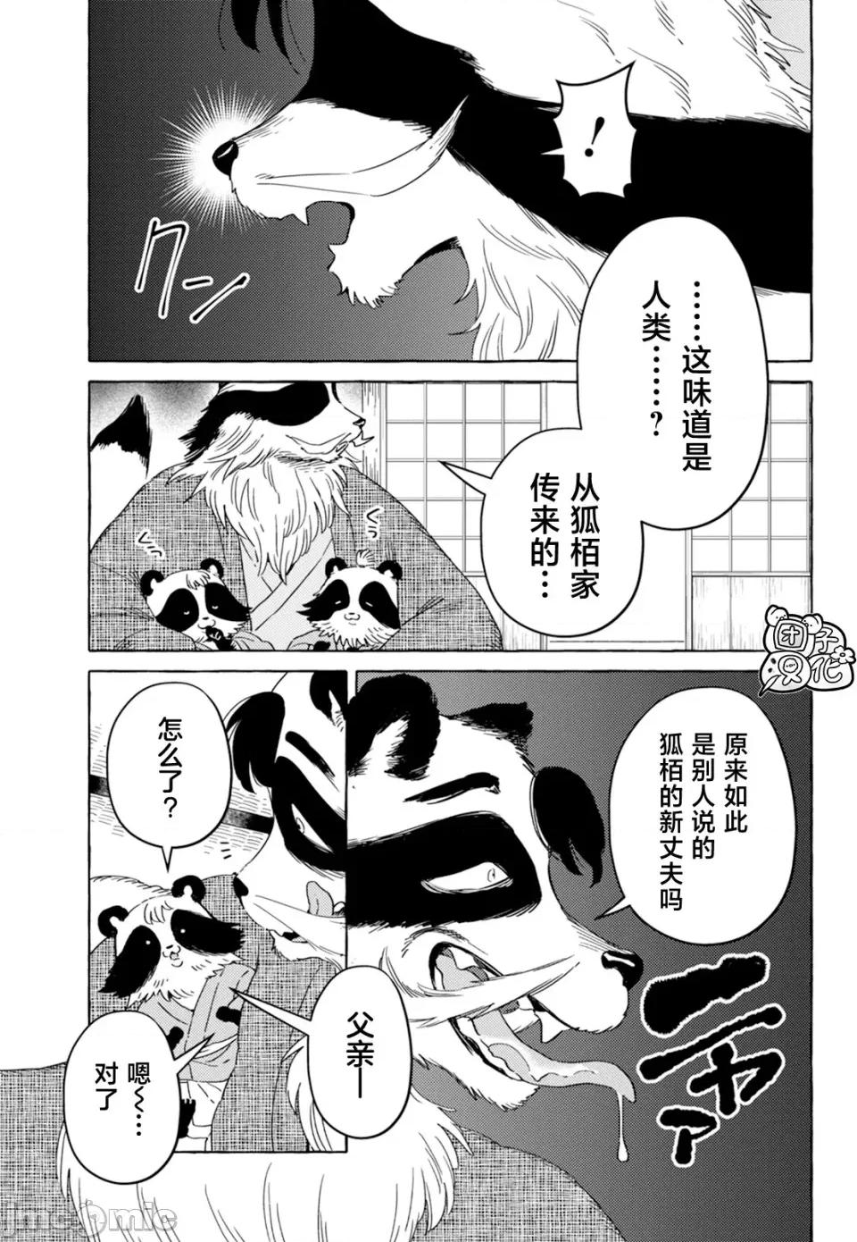 狐面夫婦 狐面夫婦 5 第5页