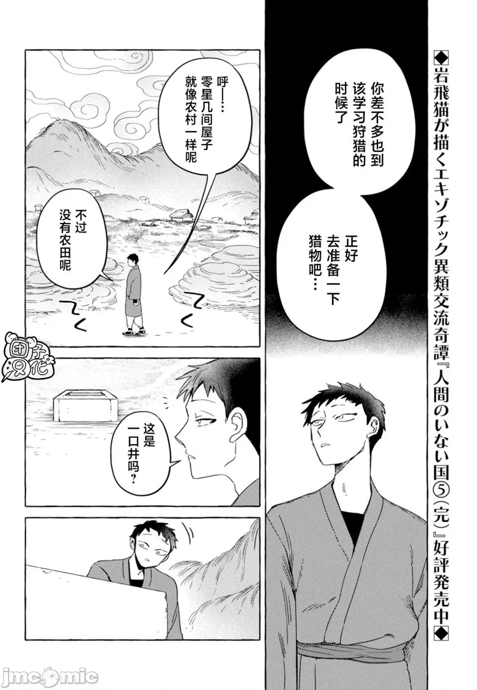 狐面夫婦 狐面夫婦 5 第6页