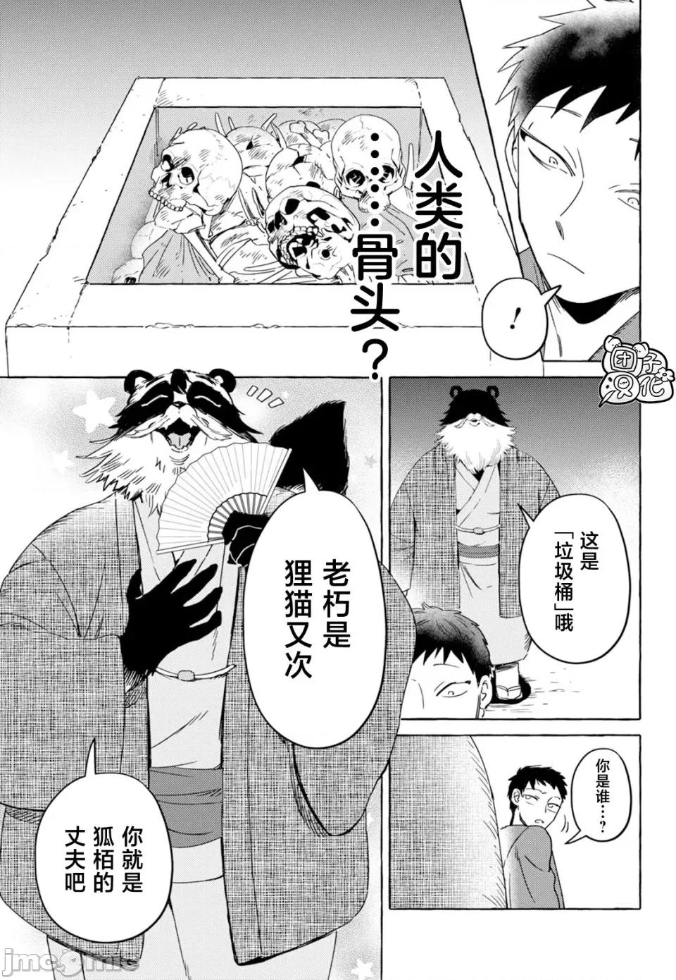 狐面夫婦 狐面夫婦 5 第7页
