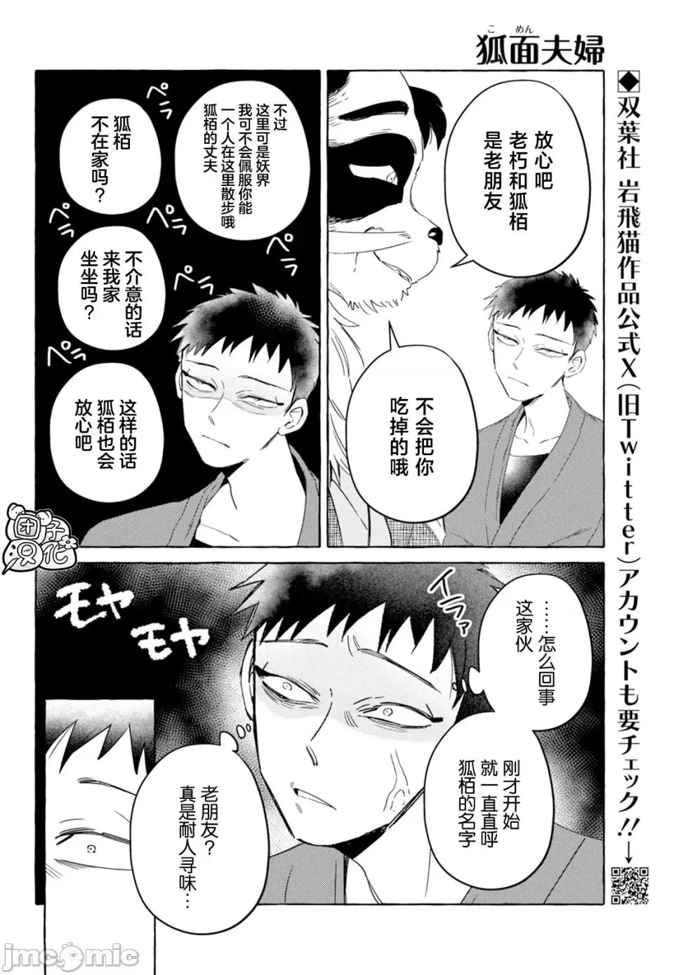 狐面夫婦 狐面夫婦 5 第8页