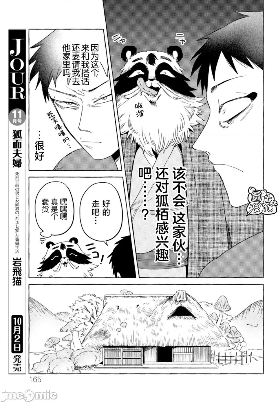 狐面夫婦 狐面夫婦 5 第9页