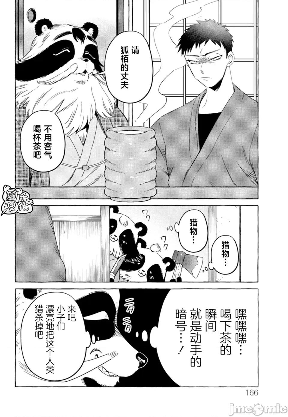狐面夫婦 狐面夫婦 5 第10页