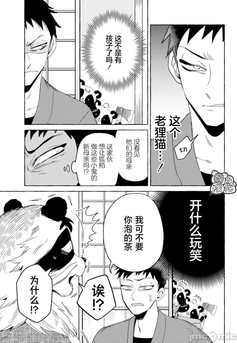 狐面夫婦 狐面夫婦 5 第11页