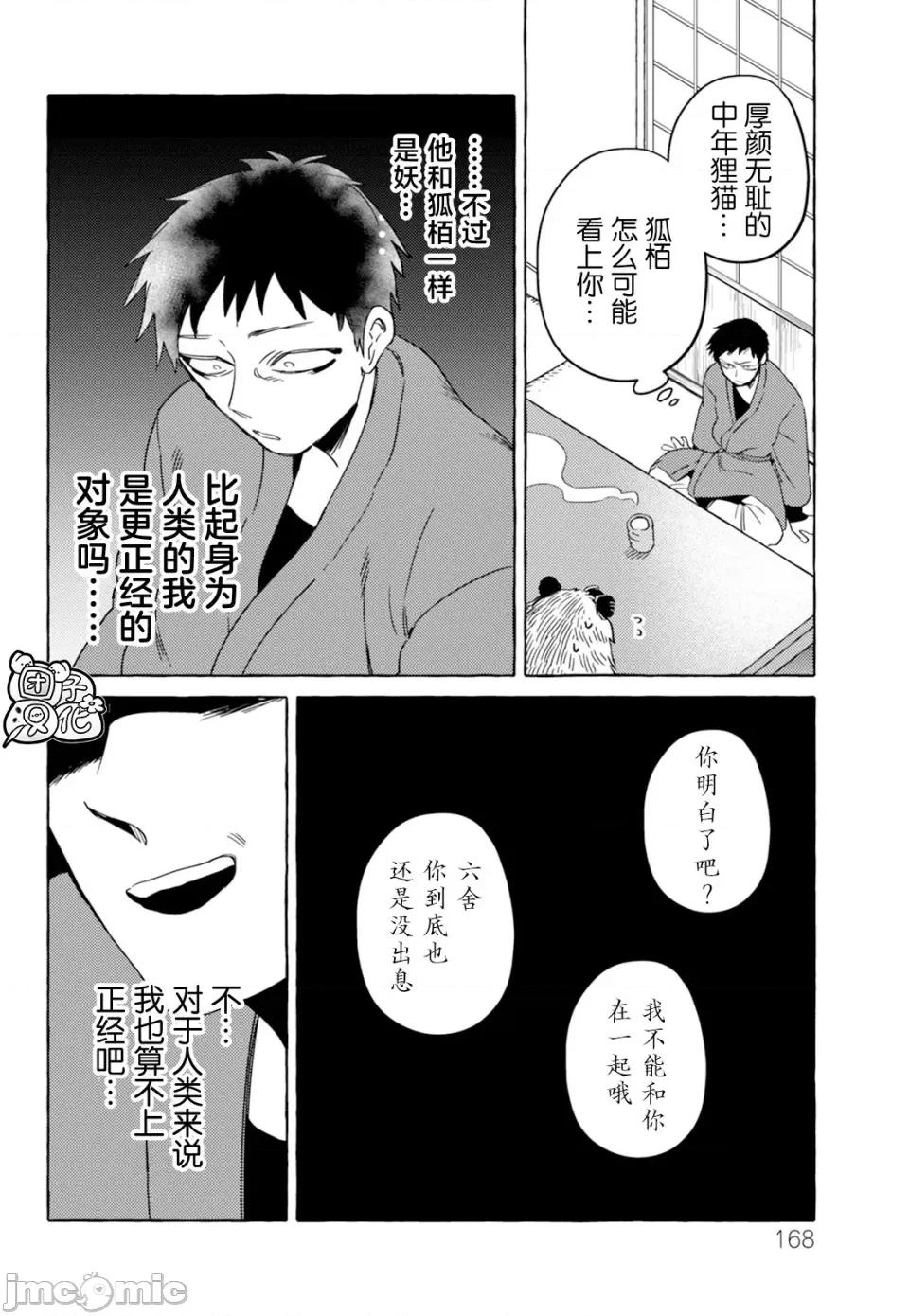 狐面夫婦 狐面夫婦 5 第12页