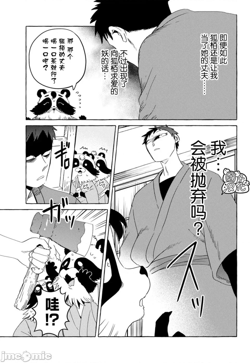 狐面夫婦 狐面夫婦 5 第13页