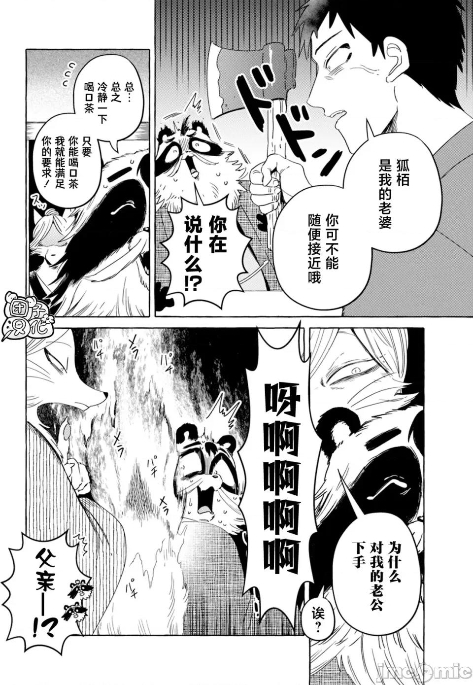 狐面夫婦 狐面夫婦 5 第14页