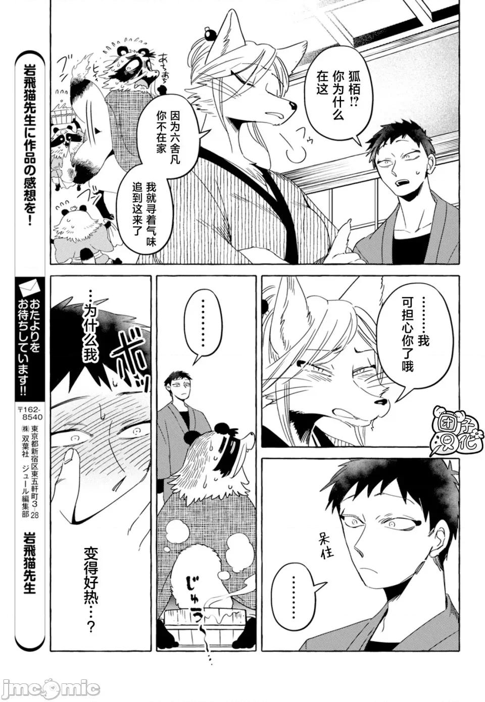 狐面夫婦 狐面夫婦 5 第15页