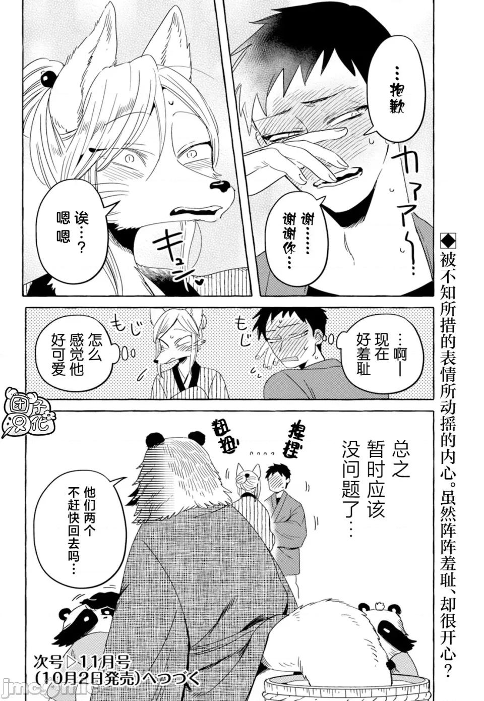狐面夫婦 狐面夫婦 5 第16页