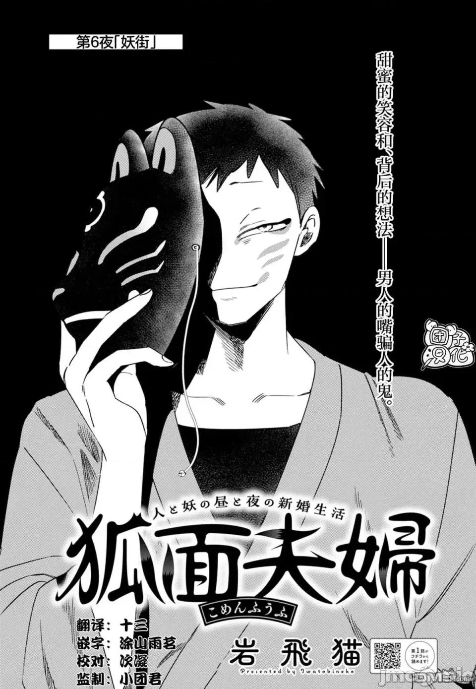 狐面夫婦 狐面夫婦 6 第2页