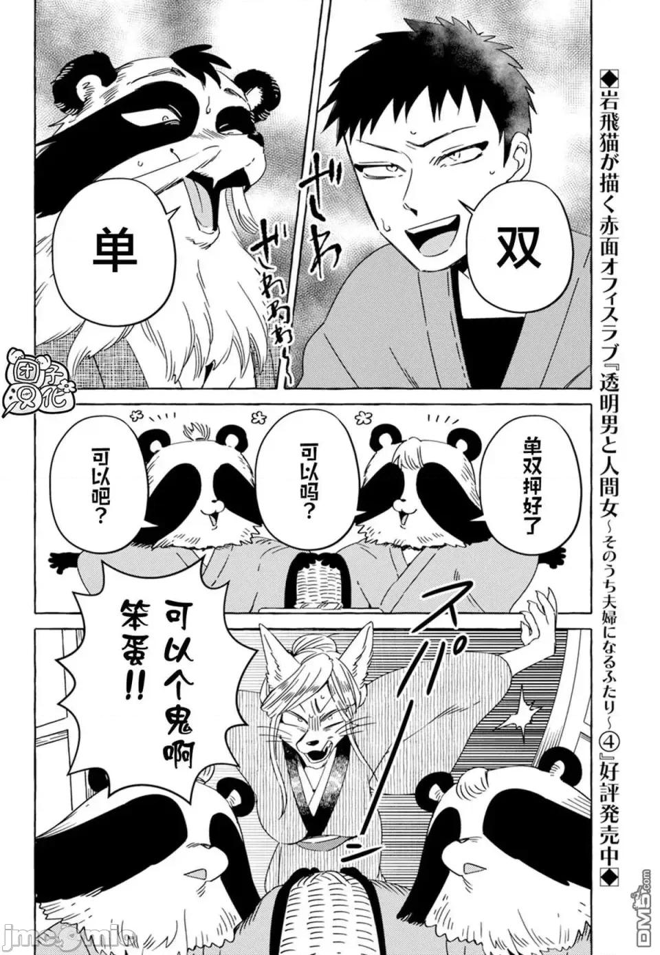 狐面夫婦 狐面夫婦 6 第3页