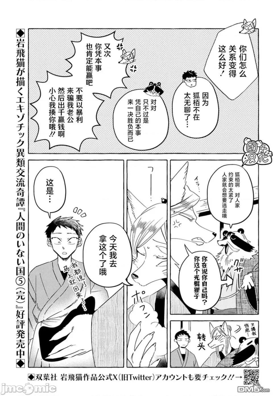 狐面夫婦 狐面夫婦 6 第4页