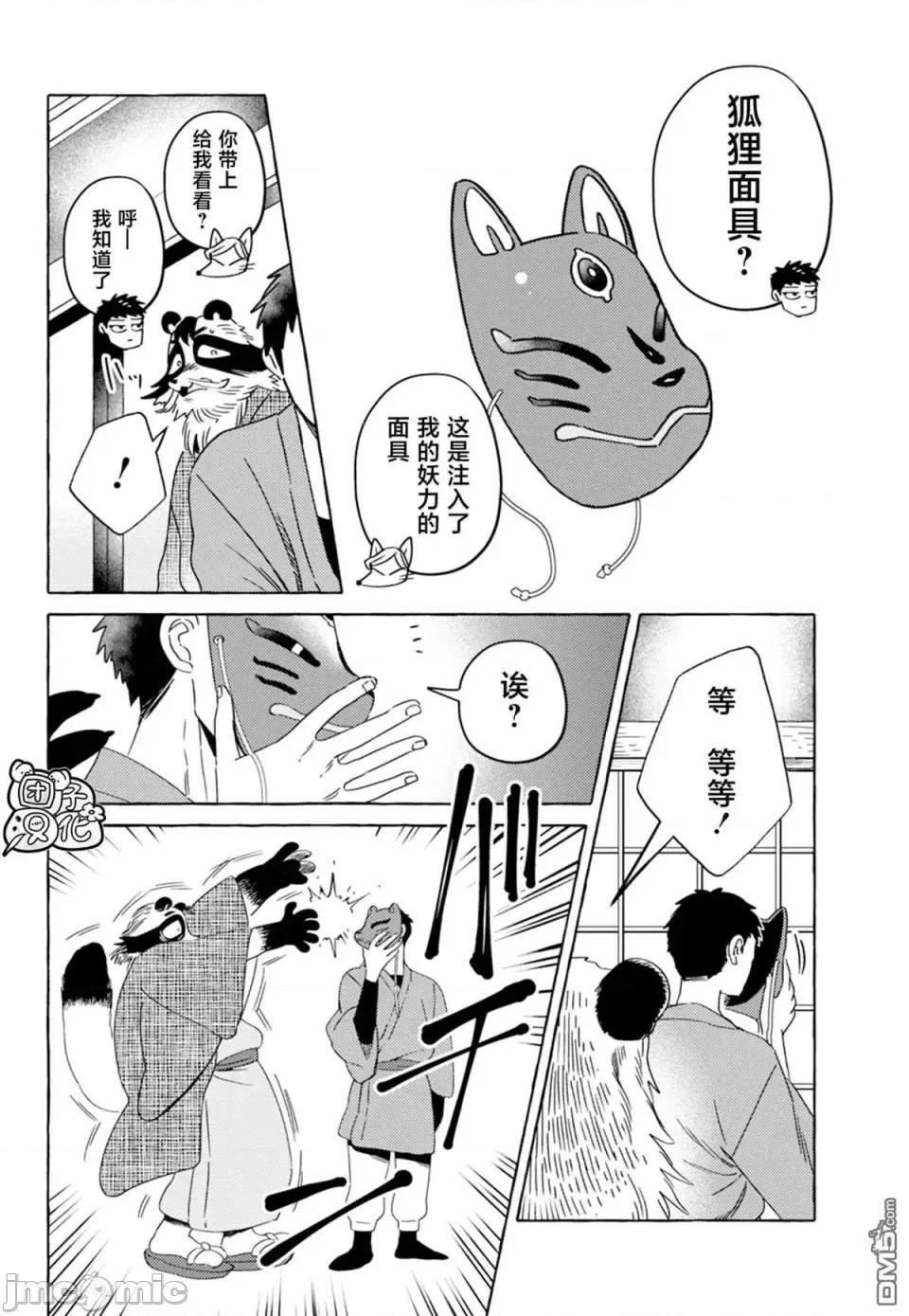 狐面夫婦 狐面夫婦 6 第5页