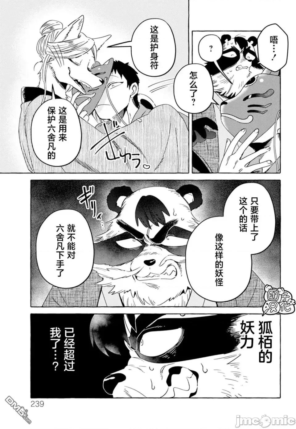 狐面夫婦 狐面夫婦 6 第6页