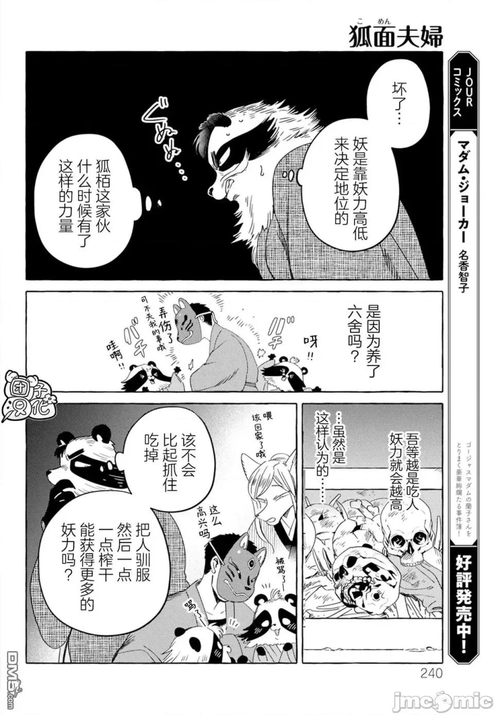 狐面夫婦 狐面夫婦 6 第7页