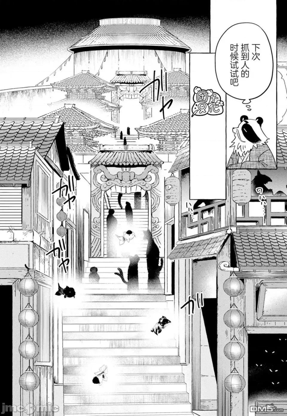 狐面夫婦 狐面夫婦 6 第8页