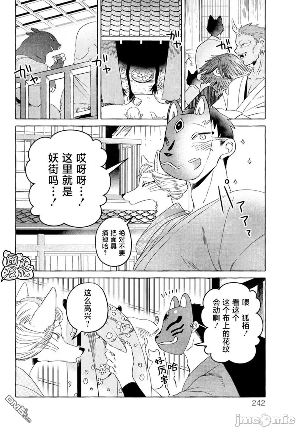 狐面夫婦 狐面夫婦 6 第9页
