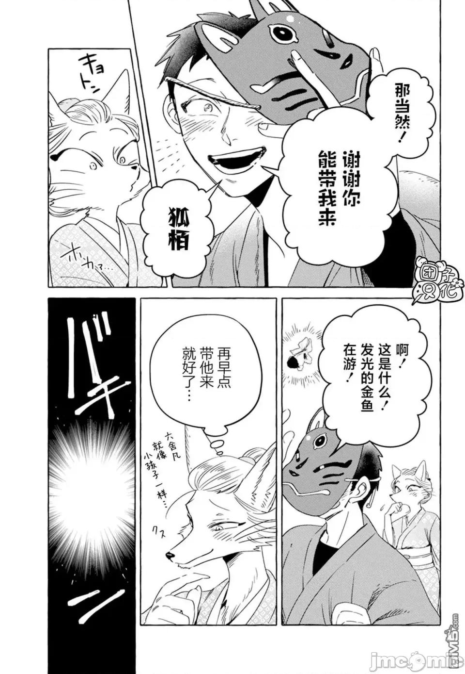 狐面夫婦 狐面夫婦 6 第10页