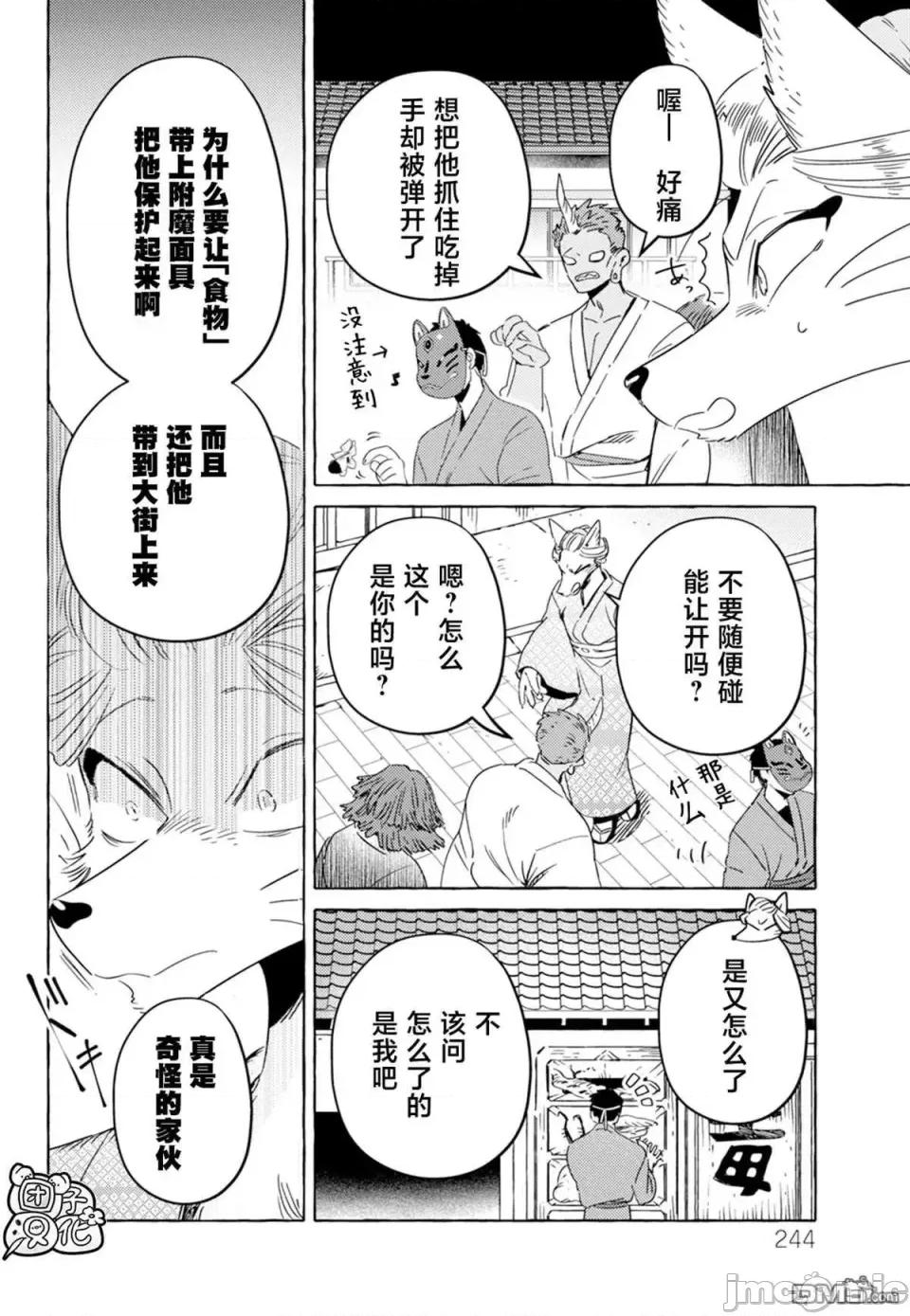 狐面夫婦 狐面夫婦 6 第11页