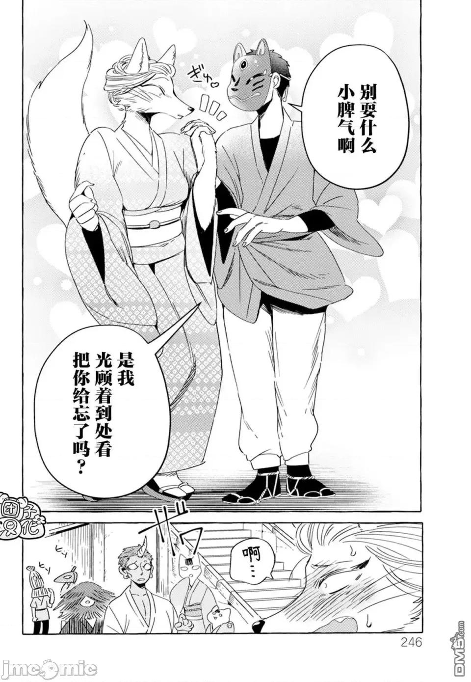 狐面夫婦 狐面夫婦 6 第13页