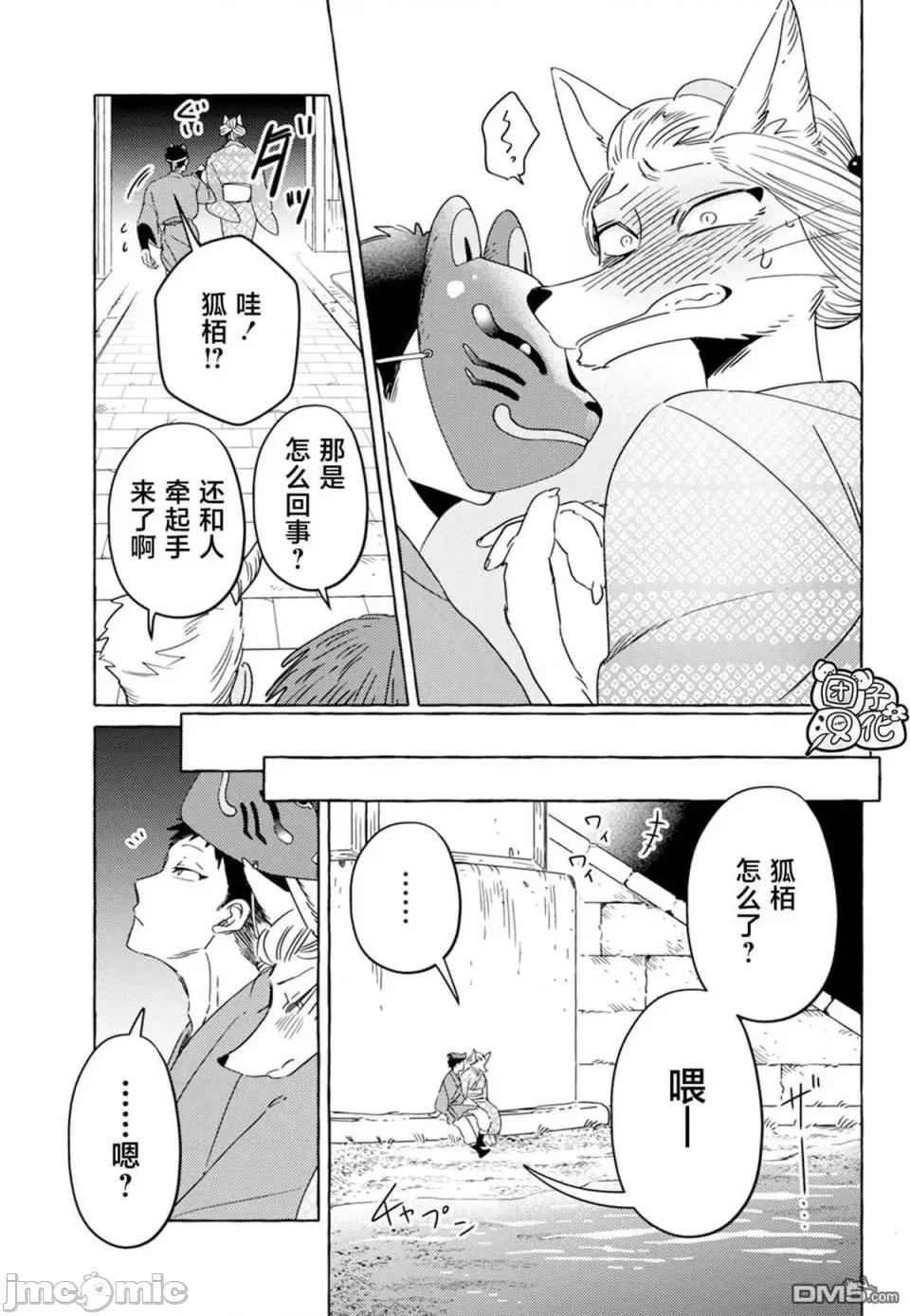 狐面夫婦 狐面夫婦 6 第14页