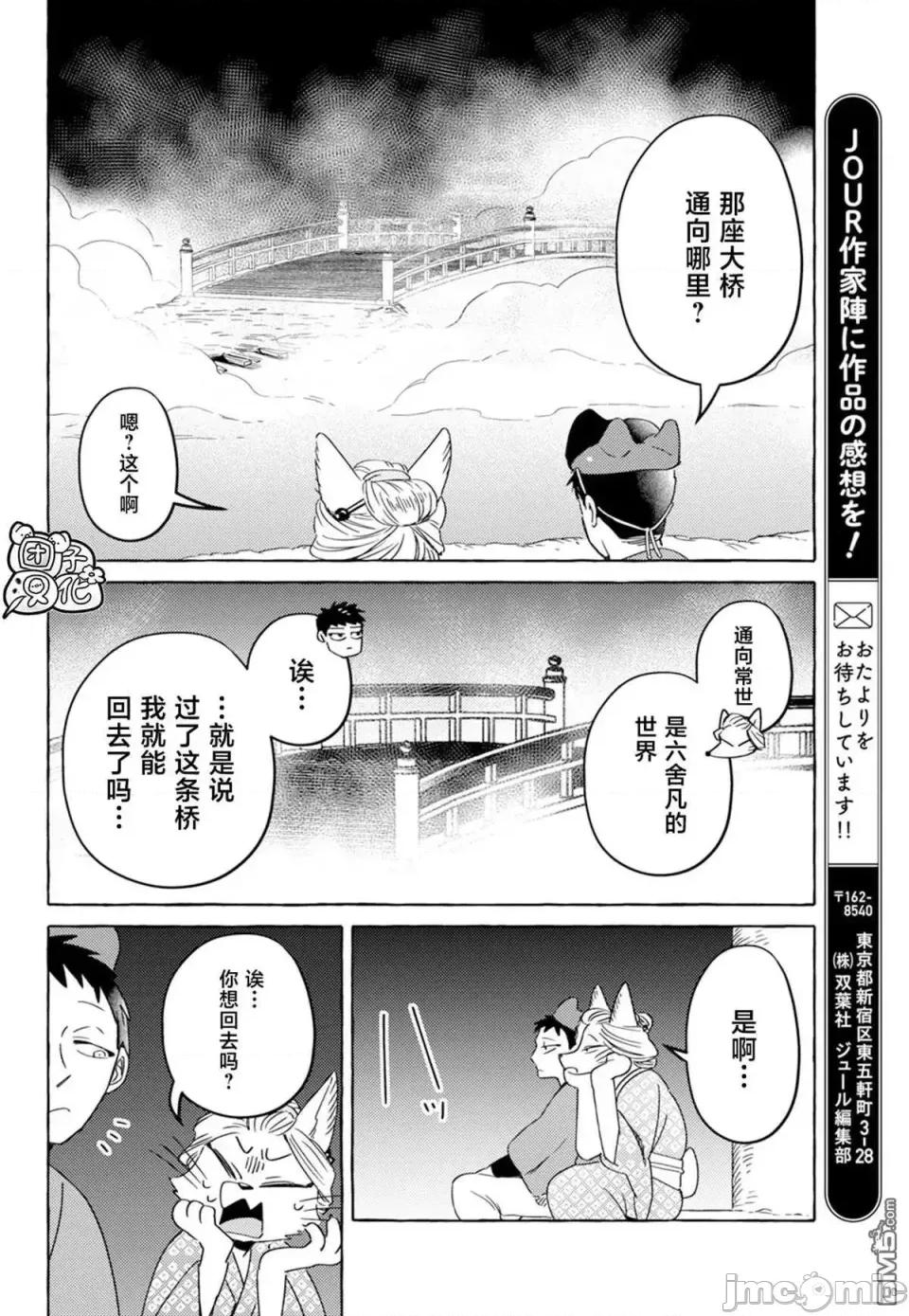 狐面夫婦 狐面夫婦 6 第15页