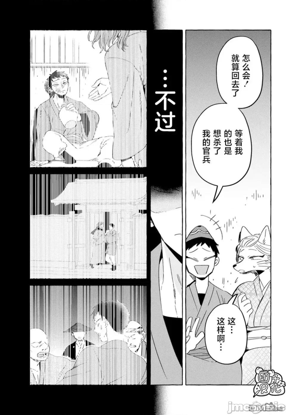 狐面夫婦 狐面夫婦 6 第16页