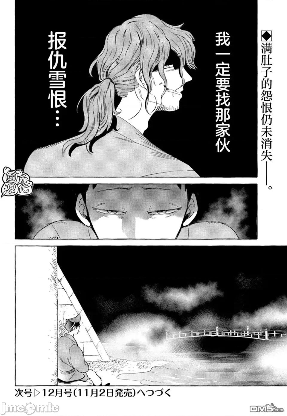 狐面夫婦 狐面夫婦 6 第17页