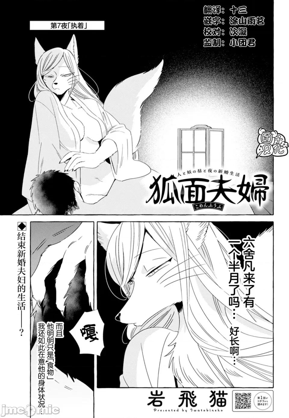 狐面夫婦 狐面夫婦 7 第1页