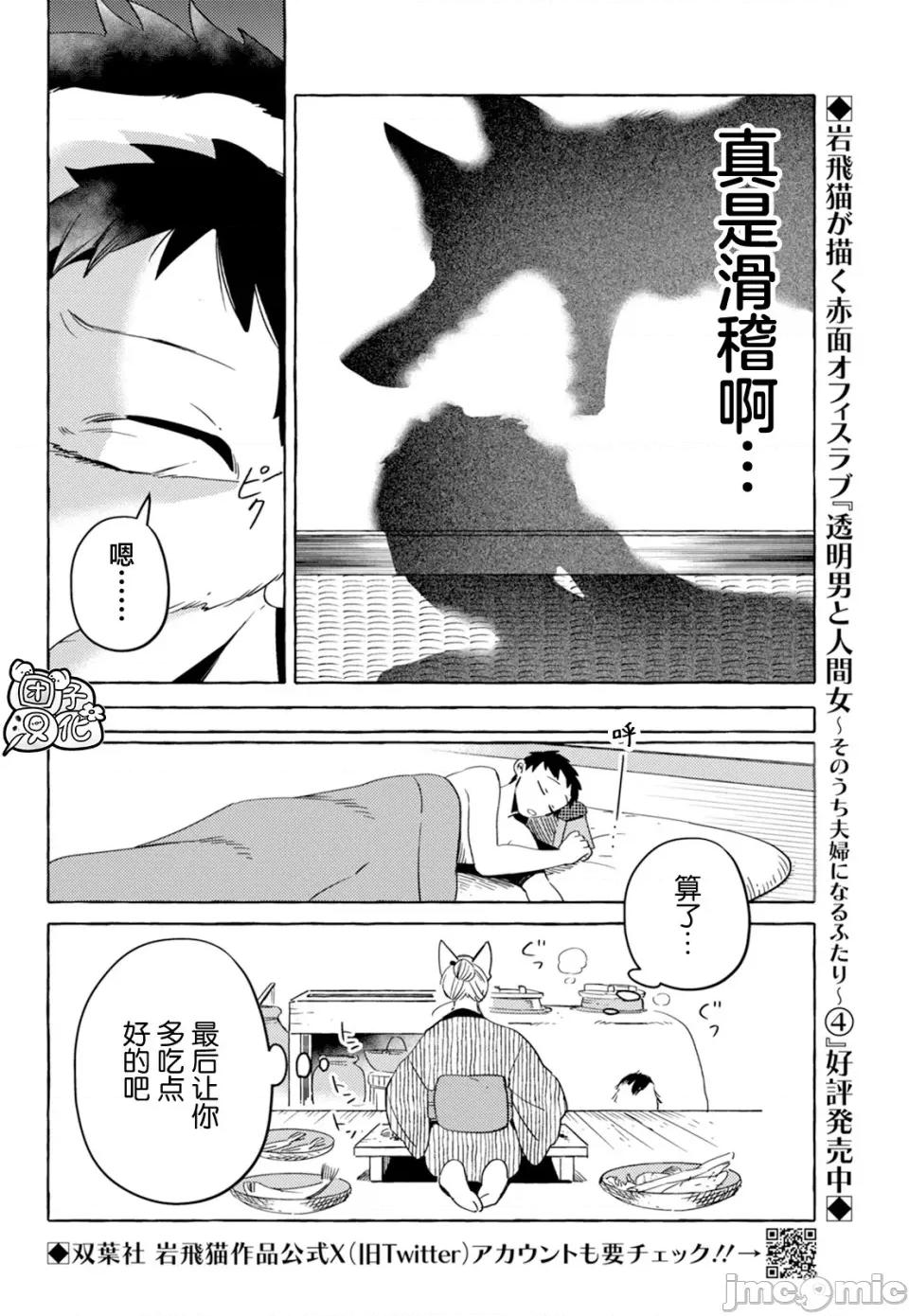 狐面夫婦 狐面夫婦 7 第2页