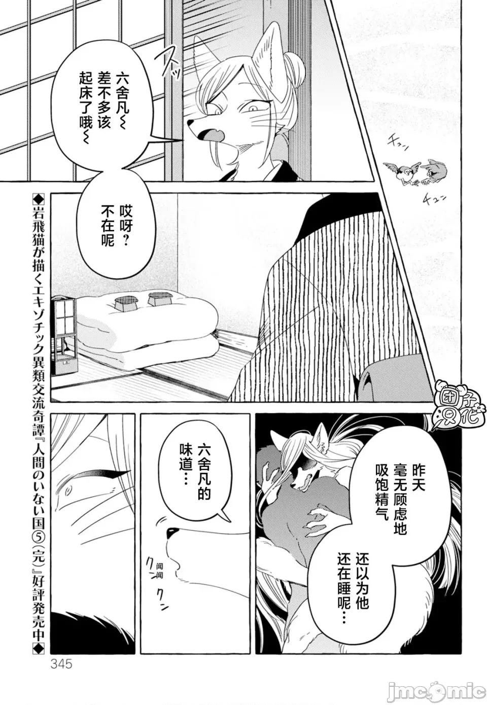 狐面夫婦 狐面夫婦 7 第3页