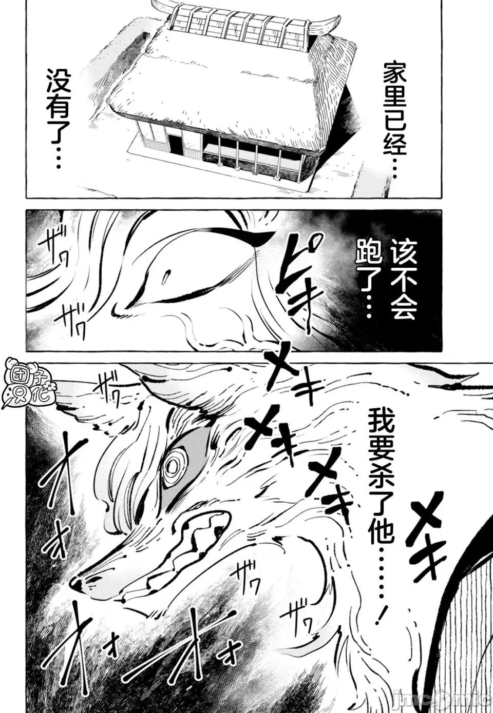 狐面夫婦 狐面夫婦 7 第4页
