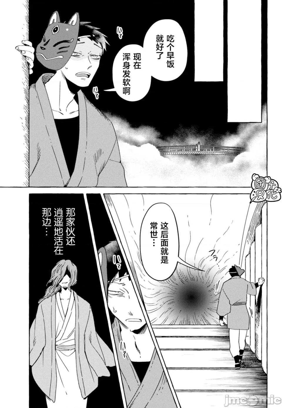 狐面夫婦 狐面夫婦 7 第5页