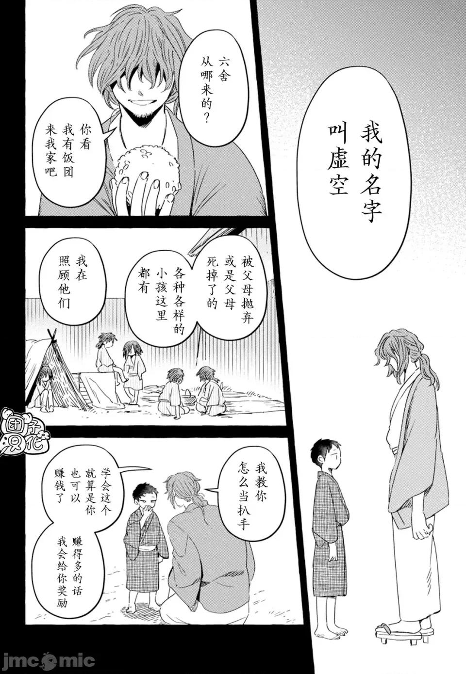 狐面夫婦 狐面夫婦 7 第6页