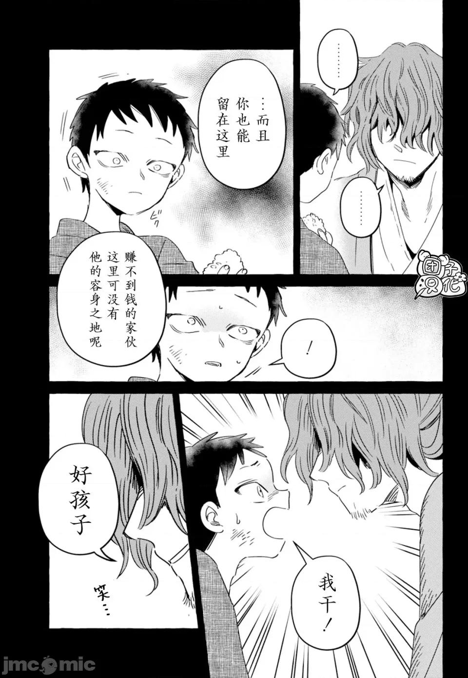狐面夫婦 狐面夫婦 7 第7页