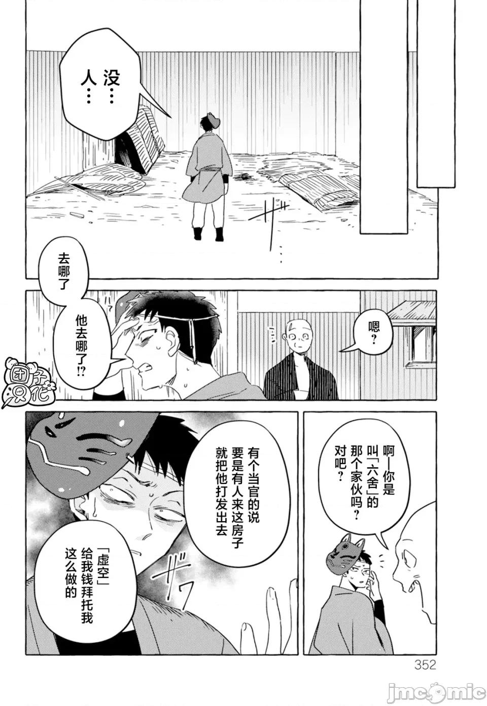 狐面夫婦 狐面夫婦 7 第10页