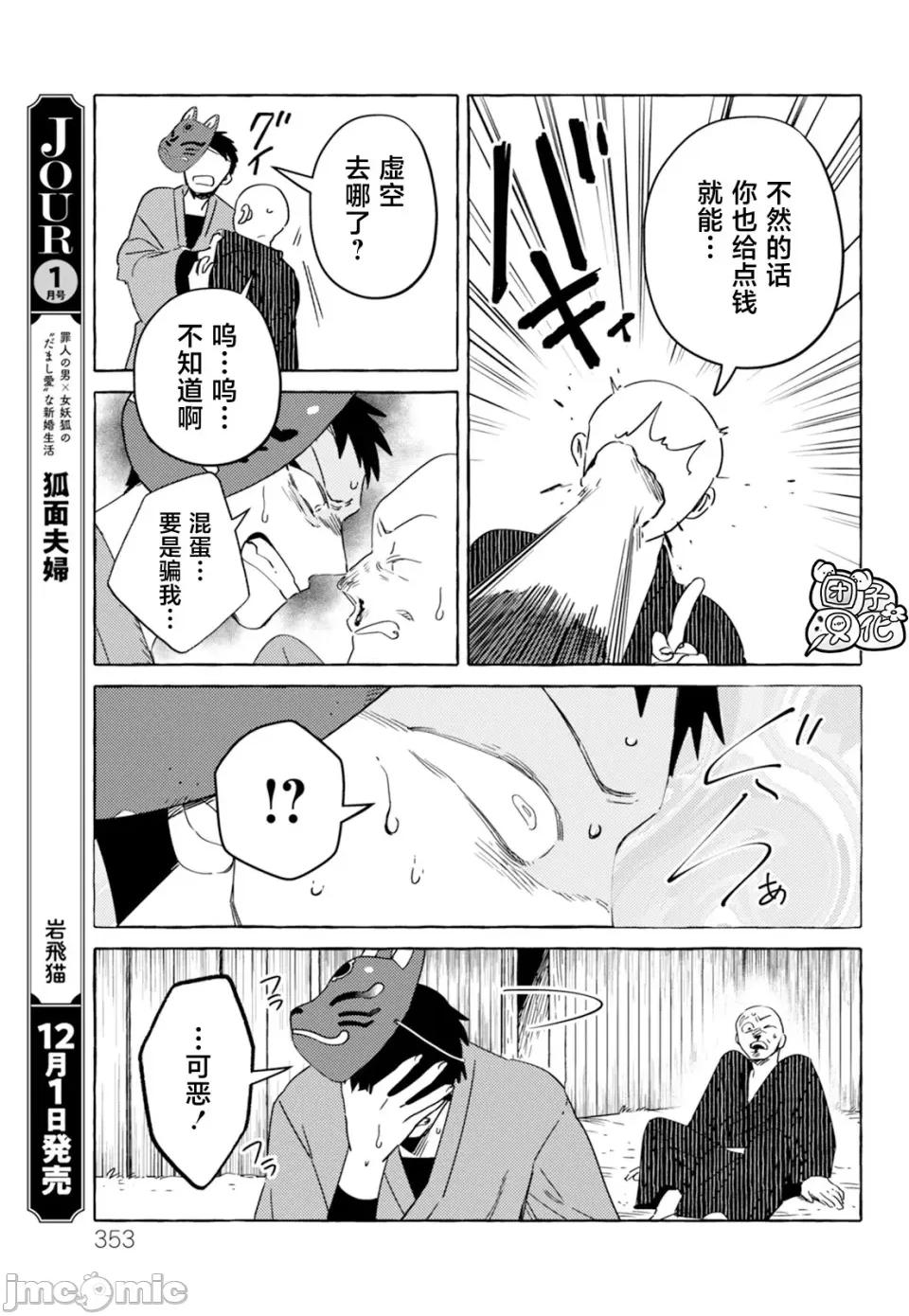 狐面夫婦 狐面夫婦 7 第11页