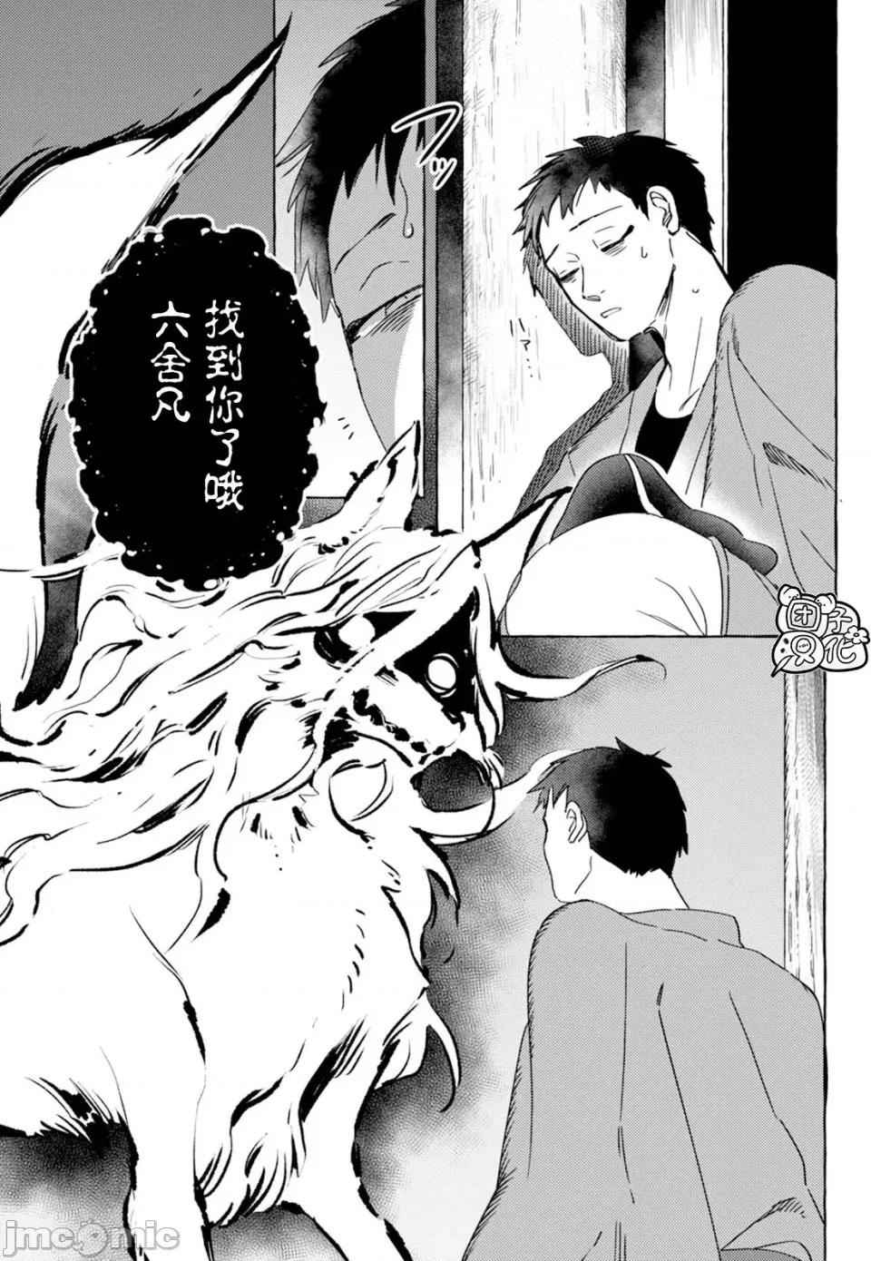 狐面夫婦 狐面夫婦 7 第13页