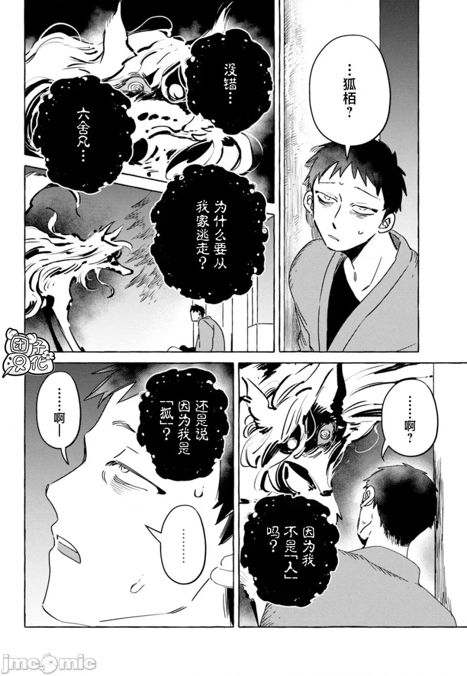 狐面夫婦 狐面夫婦 7 第14页