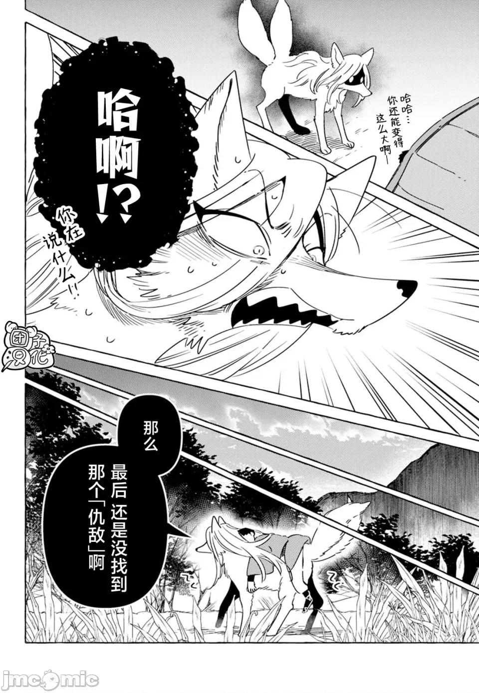 狐面夫婦 狐面夫婦 7 第16页