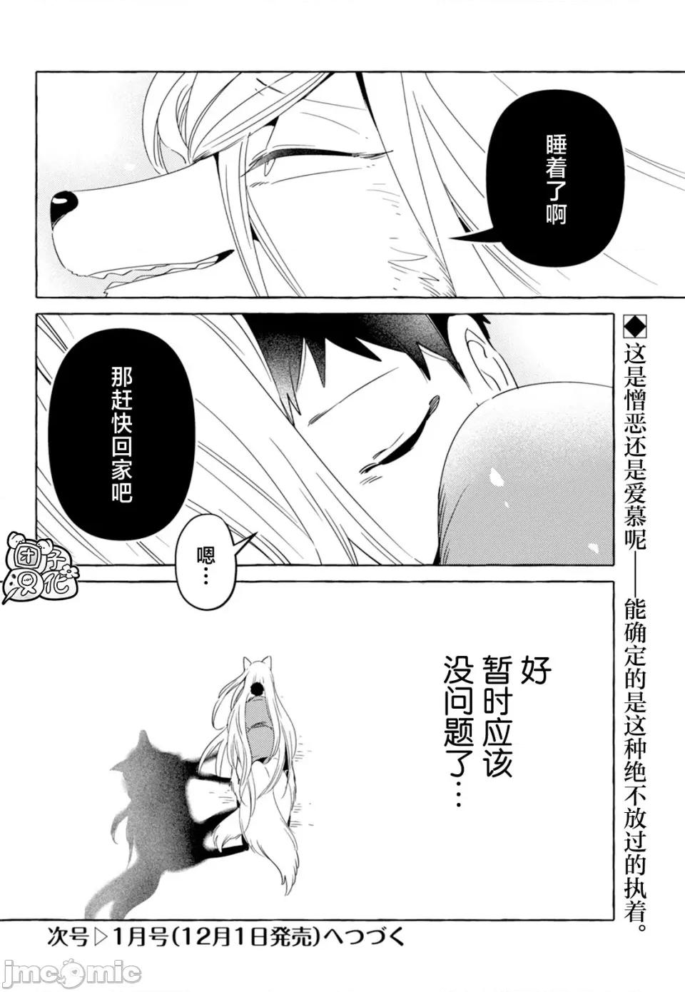 狐面夫婦 狐面夫婦 7 第18页